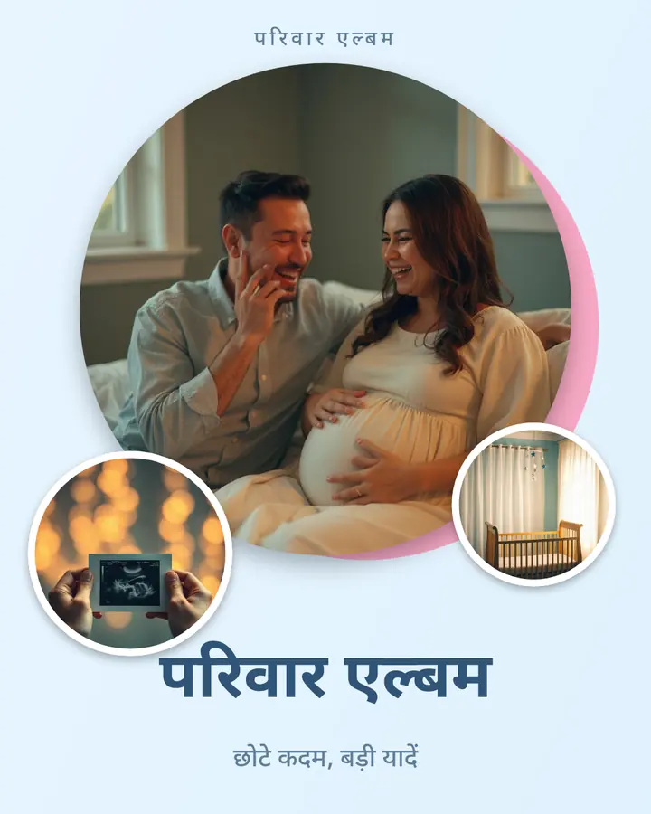 फ़ैमिली एल्बम · 1