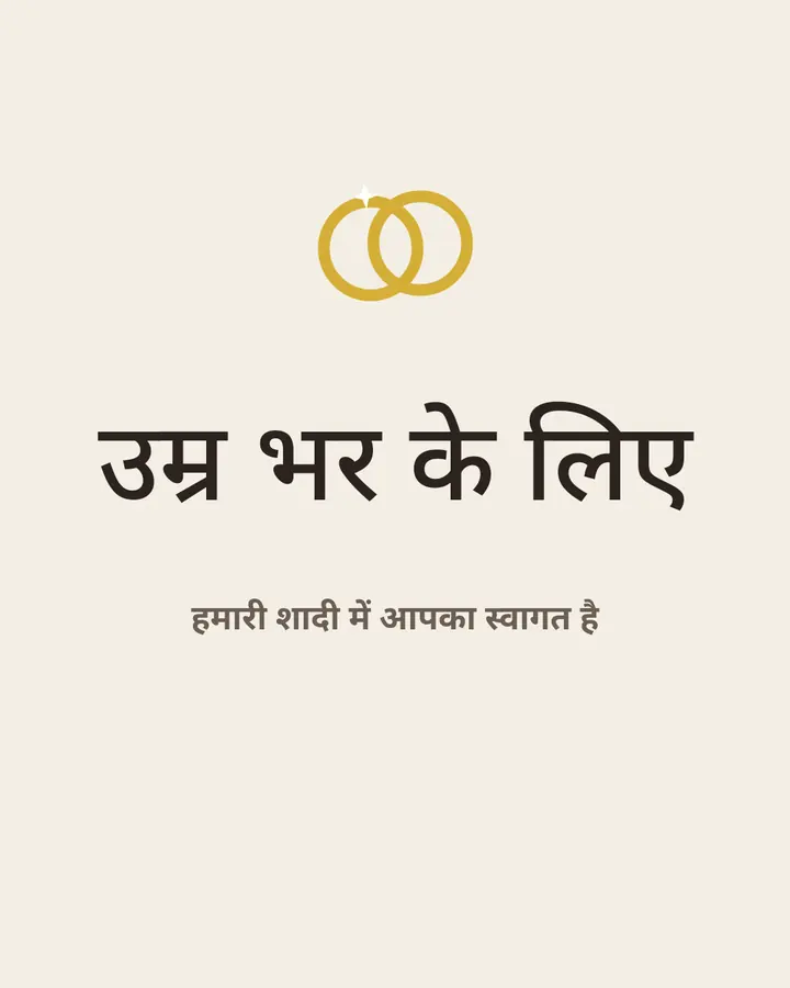 शादी · 1