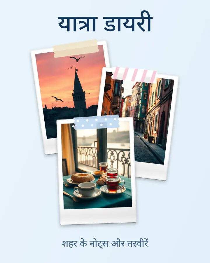 शहर की डायरी · 1