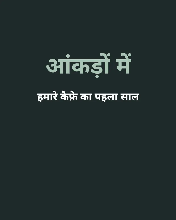 आँकड़ों में · 1