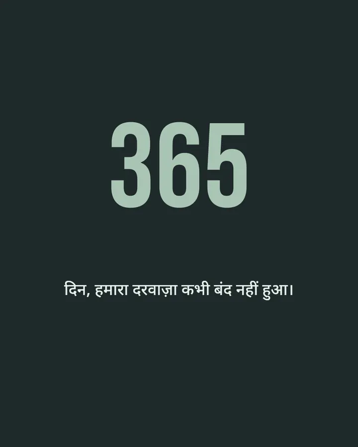 आँकड़ों में · 2