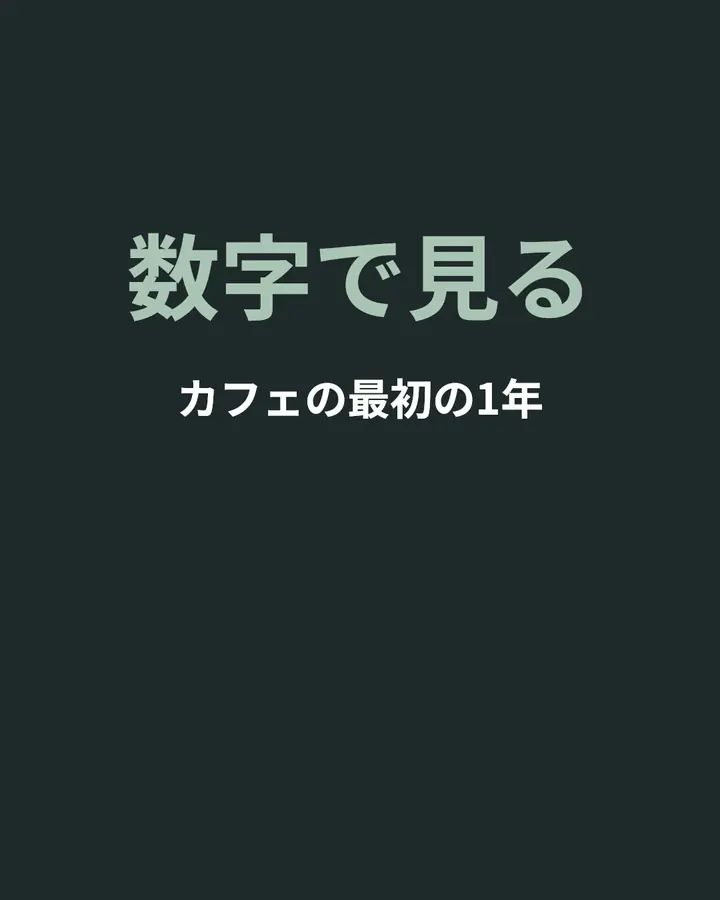 数字で見る · 1
