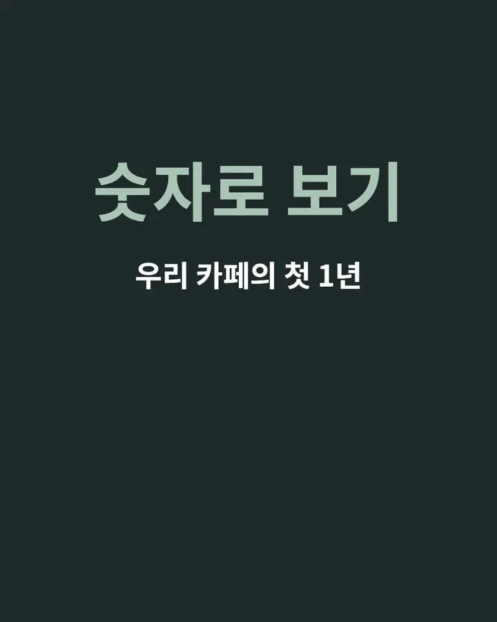 숫자로 보기 · 1