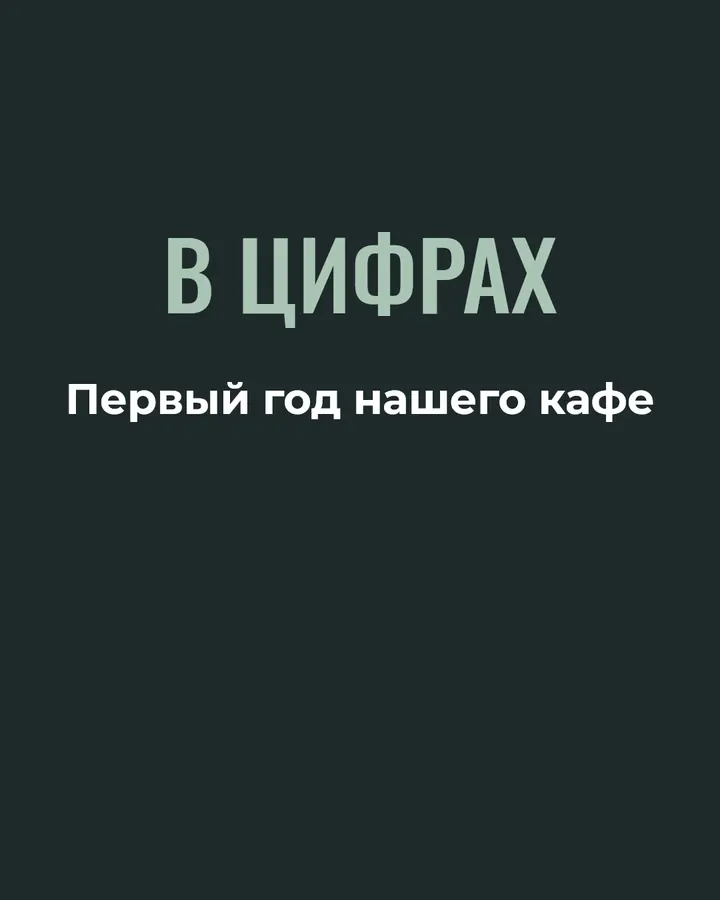 В цифрах · 1