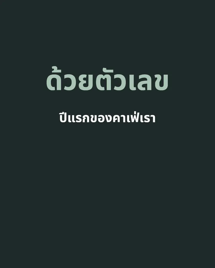ตัวเลขเล่าเรื่อง · 1