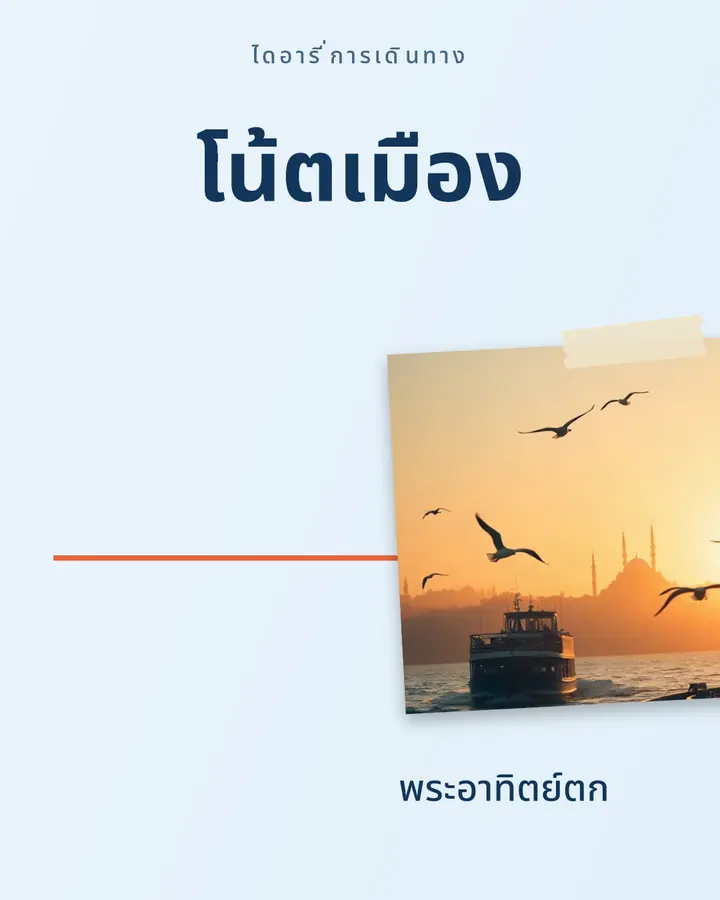 โน้ตเมือง · 1