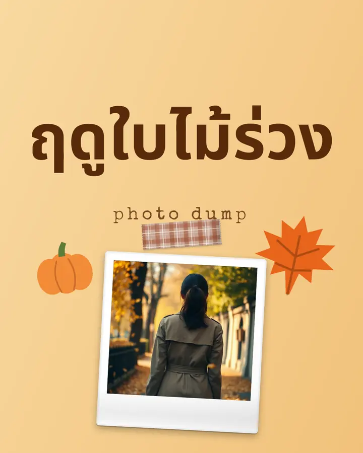 รวมรูปฤดูใบไม้ร่วง · 1