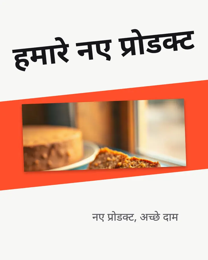 नए प्रोडक्ट · 2