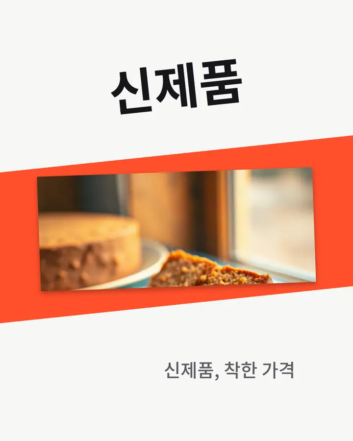 신상품 · 2