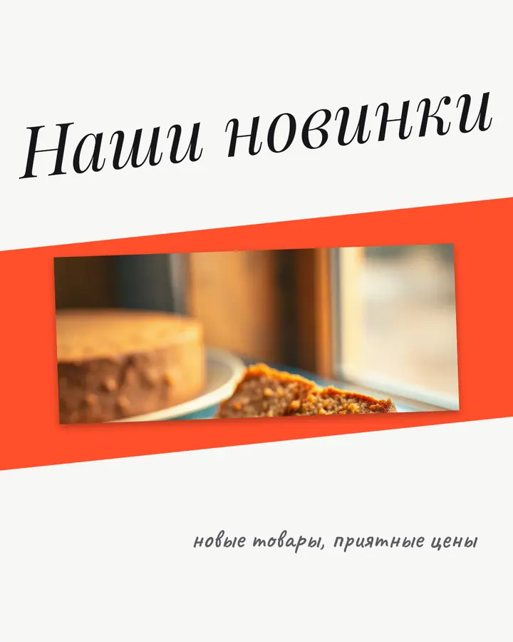 Новинки · 2