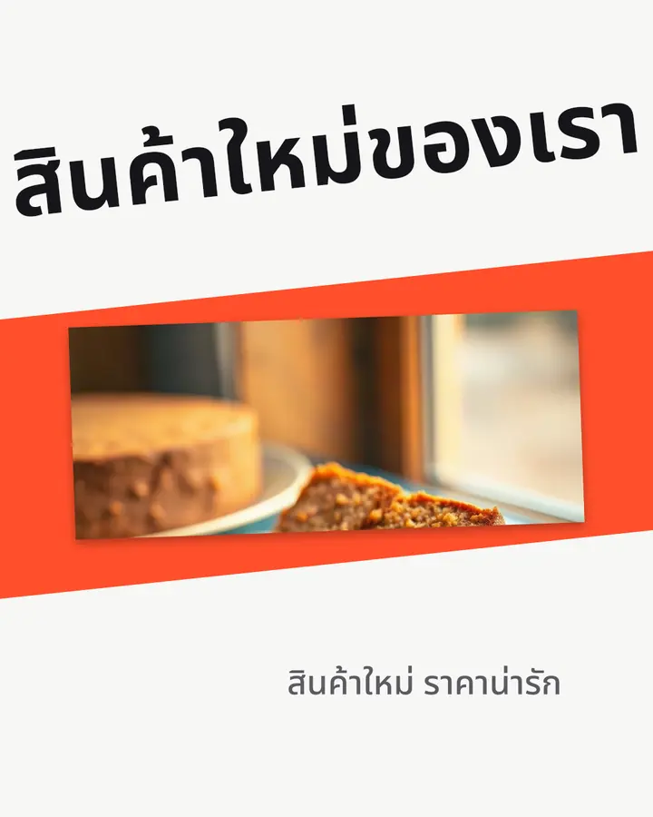 สินค้าใหม่ · 2