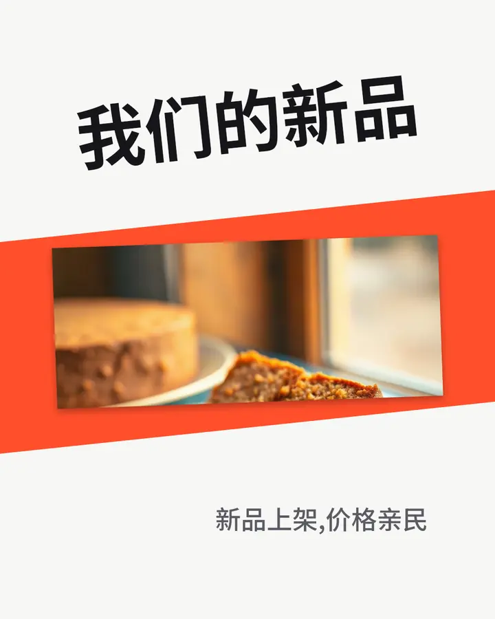 新品上架 · 2